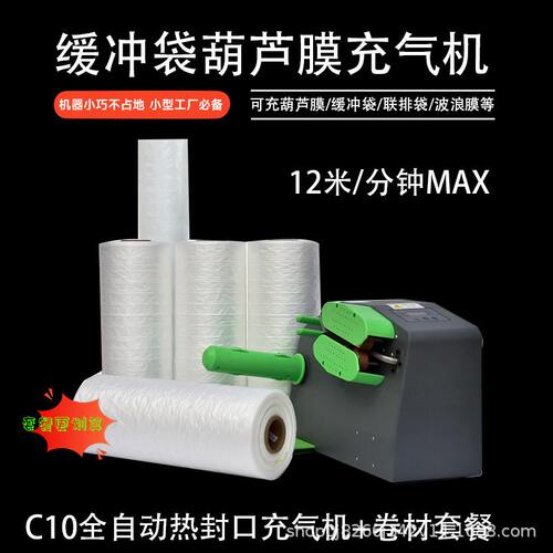 源头厂货多功能自动充气机器C10缓冲气垫机 物流包装葫芦膜充气机