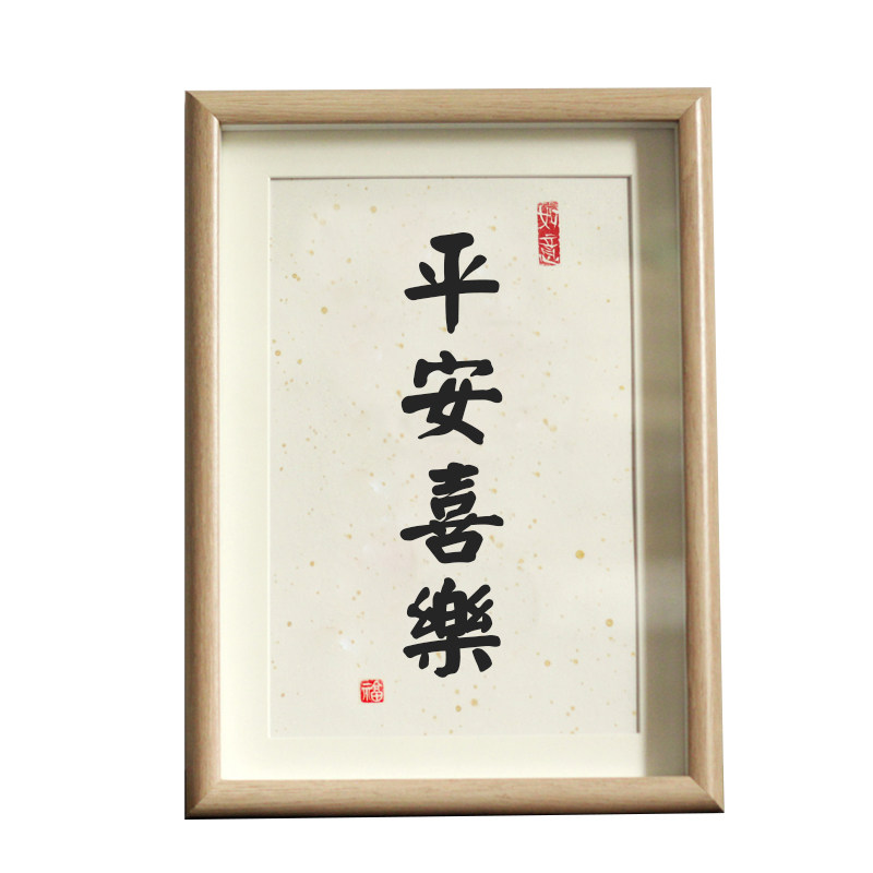 定制手写书法摆台字画喜庆挂画励志毛笔装饰画宝宝百日手足印相框