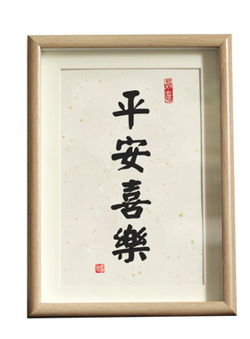 定制手写书法摆台字画毛笔手足印