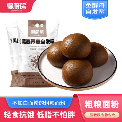 免酵母黑麦荞麦自发粉馒头包子900g粗粮专用荞麦面粉慢厨房正品