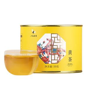 八马茶业黄茶散茶小众茶叶特色茶叶自己喝50g官方旗舰店正品