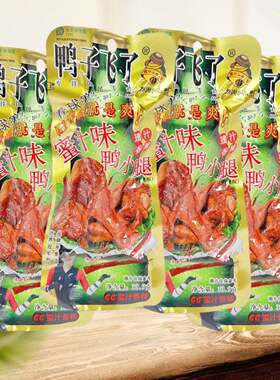 鸭子飞了30.9g蜜汁味卤鸭小腿卤味肉制品抗饿充饥休闲食品鸭翅根
