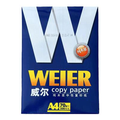 A4打印纸复印纸威尔70克厂家直供