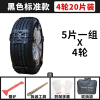 Черное стандартное издание 20 штук из 4 раундов