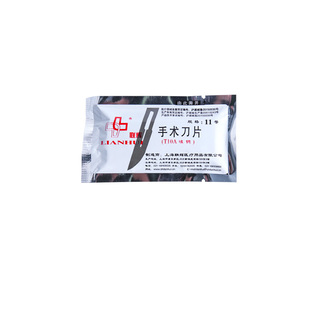 联辉T10A碳钢手术刀片医院11#/15/23#切割贴膜剪纸雕刻刀手工裁剪