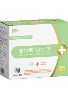宠特医消结灵犬猫通用营养品百肽