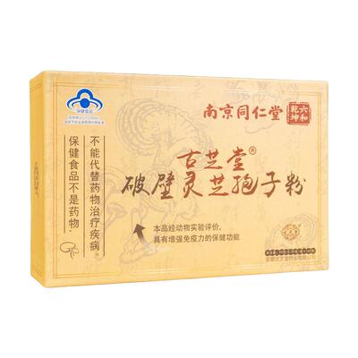 【阿里自营】同仁堂灵芝孢子粉