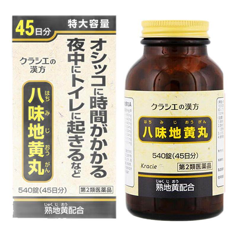 Kracie汉方八味地黄丸日本进口肢冷腰痛体虚易疲劳尿频尿急540片