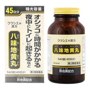 Kracie汉方八味地黄丸日本进口补肾固精强肾尿频尿急540片