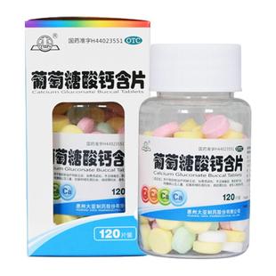 葡萄糖酸钙含片钙片儿童otc枸橼酸旗舰店官方国药准字中老年人d3