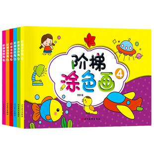 儿童书宝宝入门画画本3-6岁幼儿园手绘画册涂鸦填色图画书涂色本