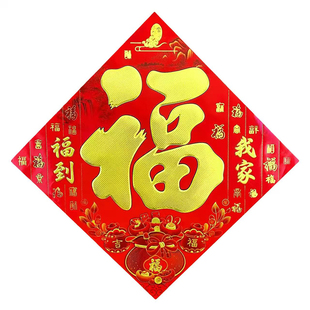 福字门贴马年2026年春节装饰农村入户门大门大号墙贴窗贴福字贴纸