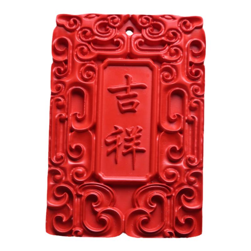 保真朱砂吉祥如意吊坠吊牌挂件