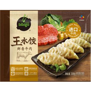【任选2袋65折】必品阁黑椒牛肉王水饺组合速冻饺子早餐夜宵速食