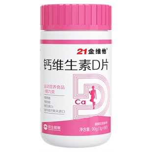 21金维他女性钙片柠檬酸钙维生素d3碳酸钙孕妇补钙骨质疏松成年人