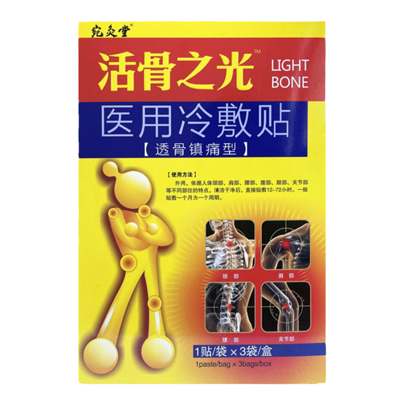 宛灸堂活骨之光砭石艾灸贴型原医用冷敷贴骨镇痛腰关节骨质增生贴