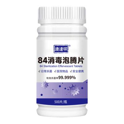 康达明500片84泡腾消毒片