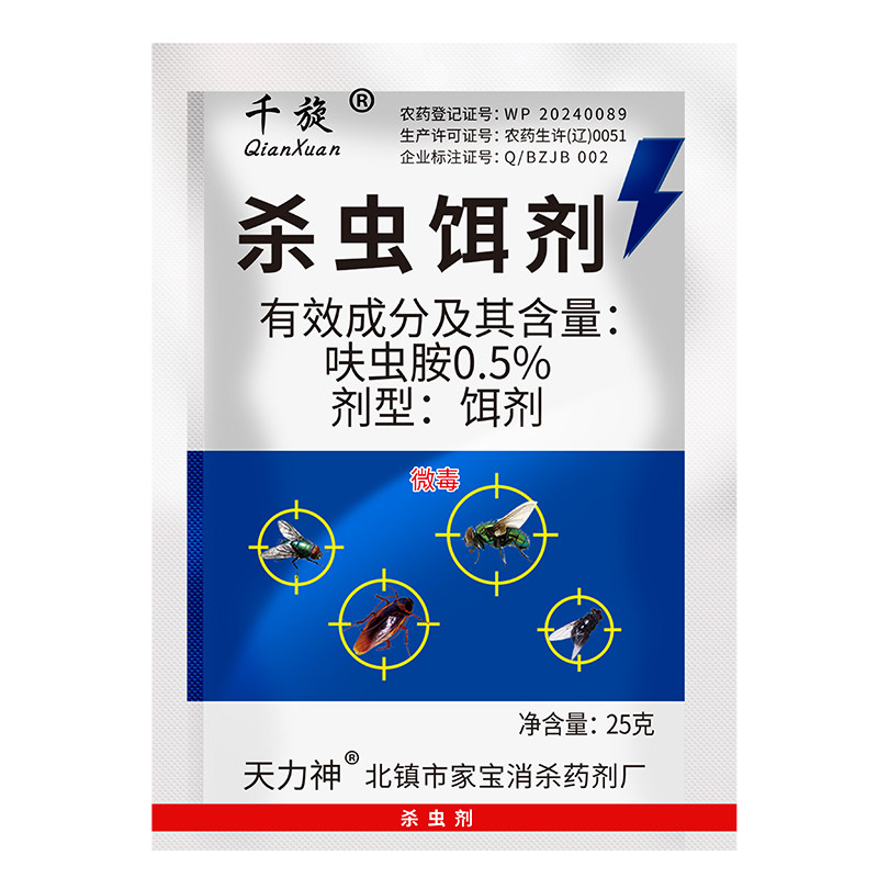 家用长效杀虫饵剂杀灭苍蝇药粉剂