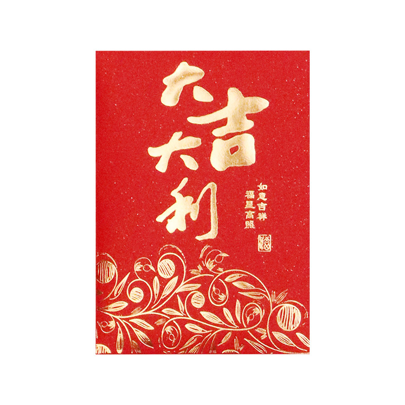 迷你大吉大利红包袋小号利是封