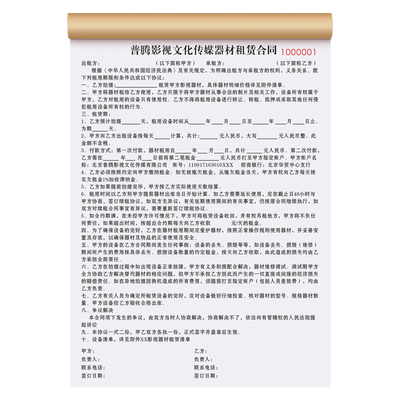 器材道具租赁合同可定制免费设计