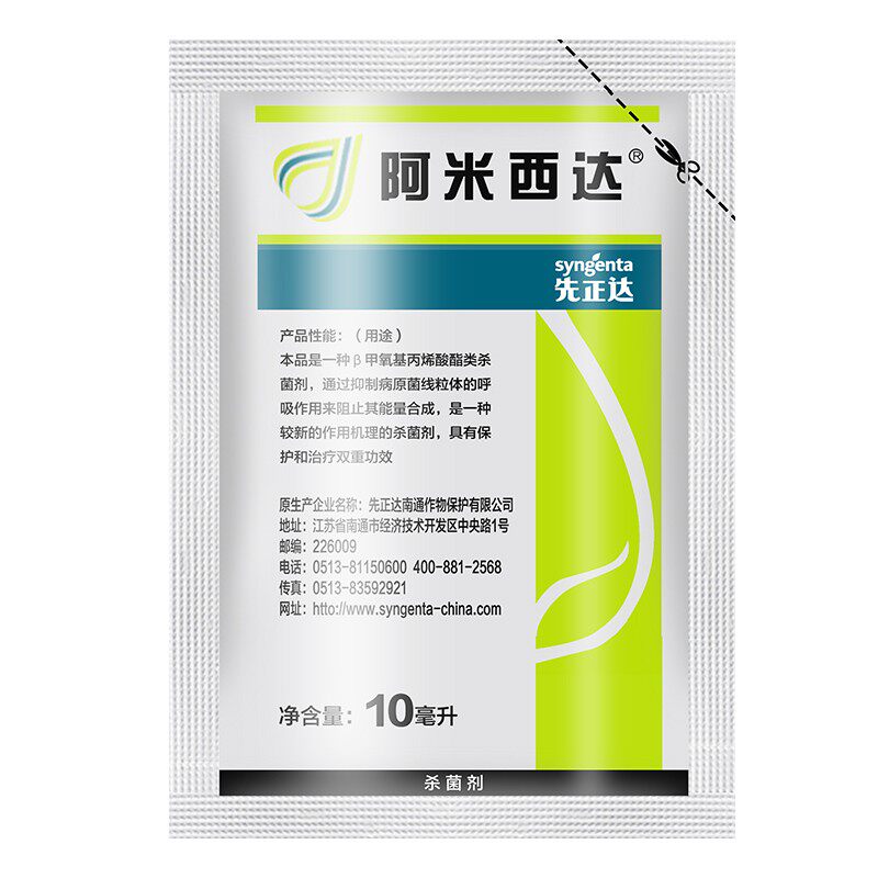 先正达阿米西达嘧菌酯霜霉炭疽病锈病晚疫黑斑白粉蔓枯叶斑白腐病