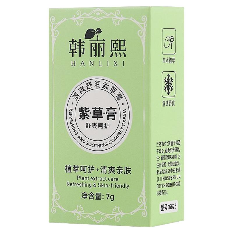 植萃紫草膏防蚊虫叮咬止痒舒缓