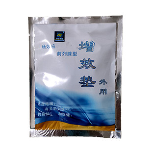 存正福音前列腺增效药包场效应理疗仪增效垫天水存正九和厂家正品