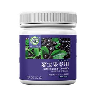 坤宁王嘉宝果专用肥料珍宝果小硕挂果树葡萄营养液复合颗粒缓释肥
