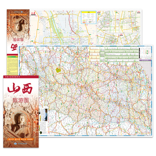 2026年 中国分省旅游图系列 山西旅游图 约86×60cm 携易折叠 高清印刷 防水耐折 乡镇级交通与景点全覆盖 旅行规划好搭档