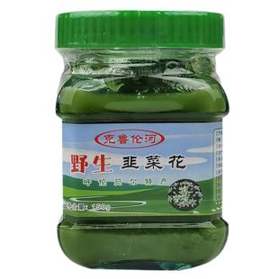 克鲁伦河草原野生韭菜花酱内蒙呼伦贝尔特产火锅手把肉涮羊肉蘸料