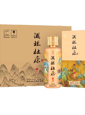 杜康酒祖御藏浓香型52度手工礼盒
