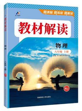 人教版物理解读！2026新版速发