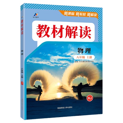 人教版物理！2025秋季初中上册
