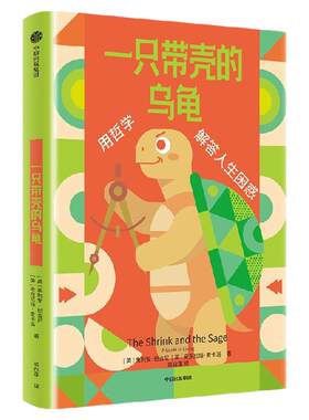 一只带壳的乌龟朱利安·巴吉尼