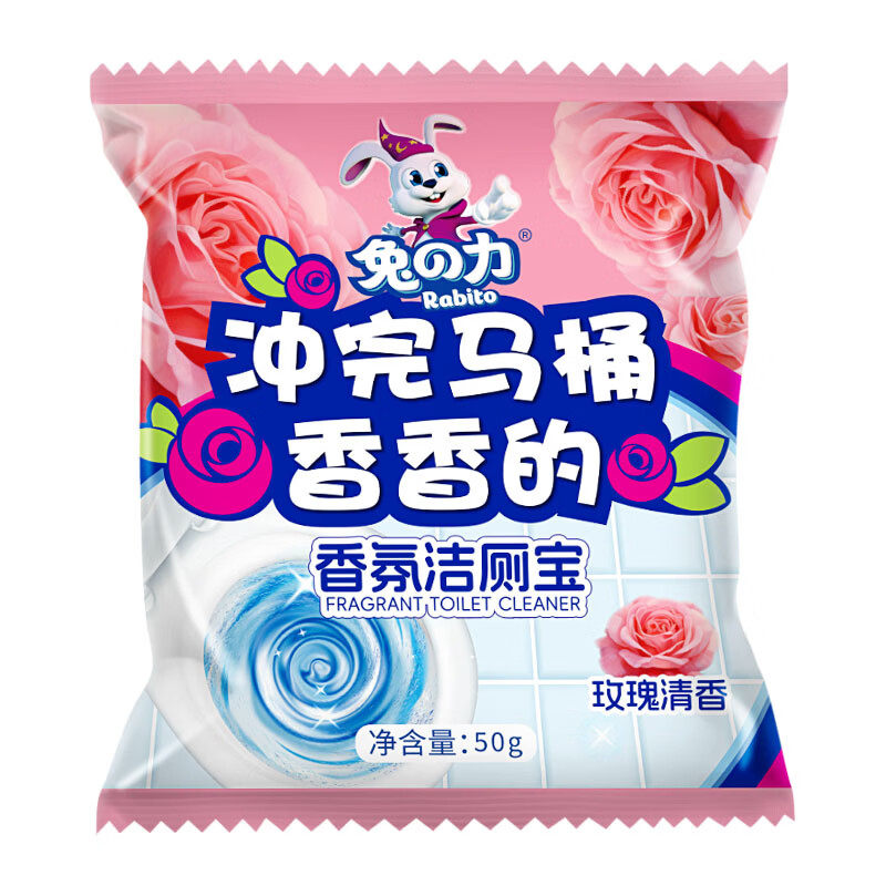 兔力玫瑰香氛洁厕宝50g双色泡泡厕所马桶清洁除臭味蓝泡泡去异味