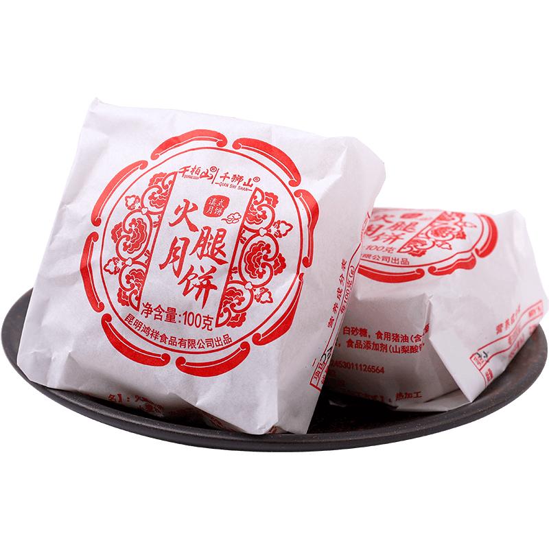 云南火腿酥皮礼盒装特产云腿月饼