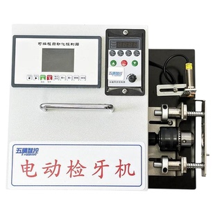 自动螺纹检测退牙螺纹全检自动检牙机螺纹检测机SM-W-N-J2-D