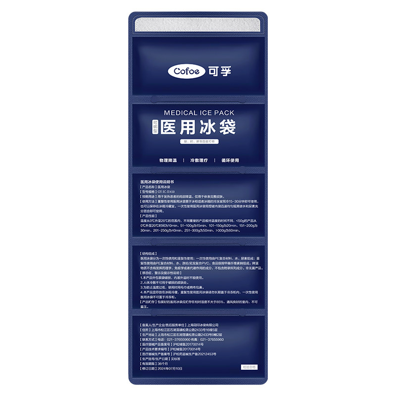 可孚医用冰袋冷敷反复使用医疗家用运动扭伤术后消肿重复用双眼皮