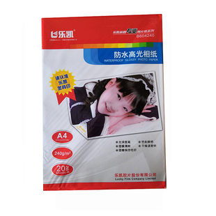 A4乐凯6寸4R 5寸3R 240g相片纸 7寸防水高光相纸 A4高光照片包邮