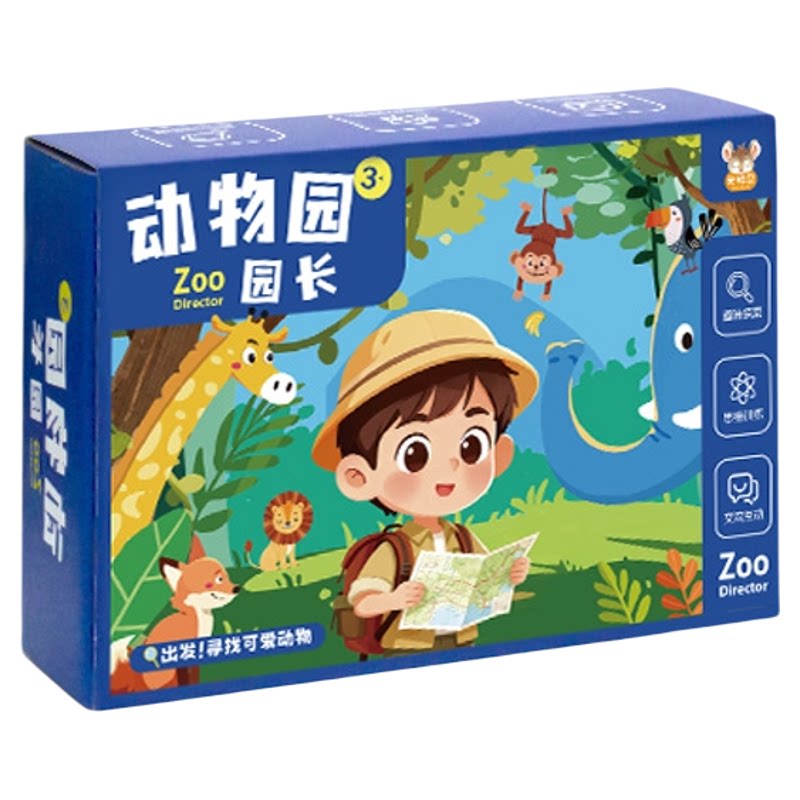 动物园园长儿童益智玩具大脑思维