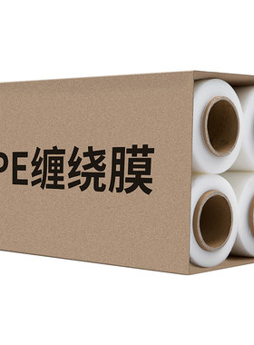 pe拉伸膜缠绕膜工业打包膜