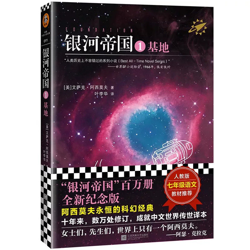 银河帝国基地原著艾萨克初中阅读