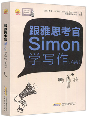 官方店90%次日达Simon雅思写作
