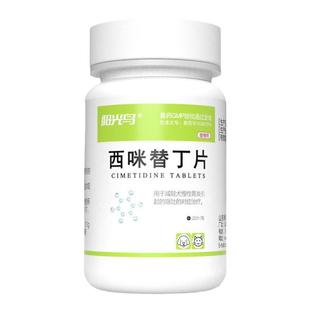 宠物狗狗猫咪止吐药西咪替丁片呕吐黄水吐泡沫吐血腹泻拉稀肠胃炎