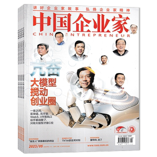 【套餐可选】共9本中国企业家杂志2025年1-8/11期组合打包 打开商业宝典  投资金融资讯商业理财管理期刊