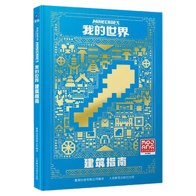 正版我的世界书籍生物图鉴