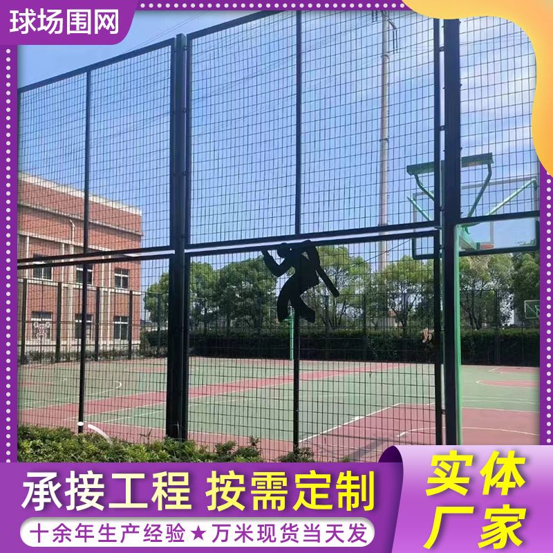 篮球场围栏网户外体育场操场运动场勾花铁丝网笼式球场包塑菱形网