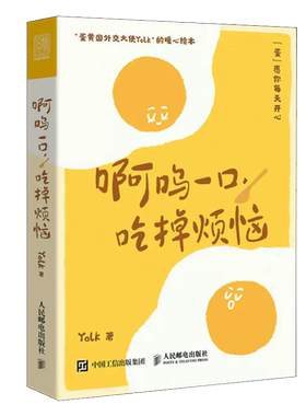 当当网啊呜一口吃掉烦恼