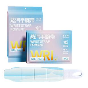 蒸汽热敷手腕贴关节手腕腱鞘专用丹参艾草热敷贴鼠标手护腕带S