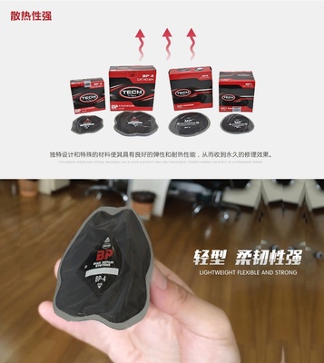 泰克斜交子午胎MP2MP0通用型多功能补片帘线胶片真空轿车补胎工具